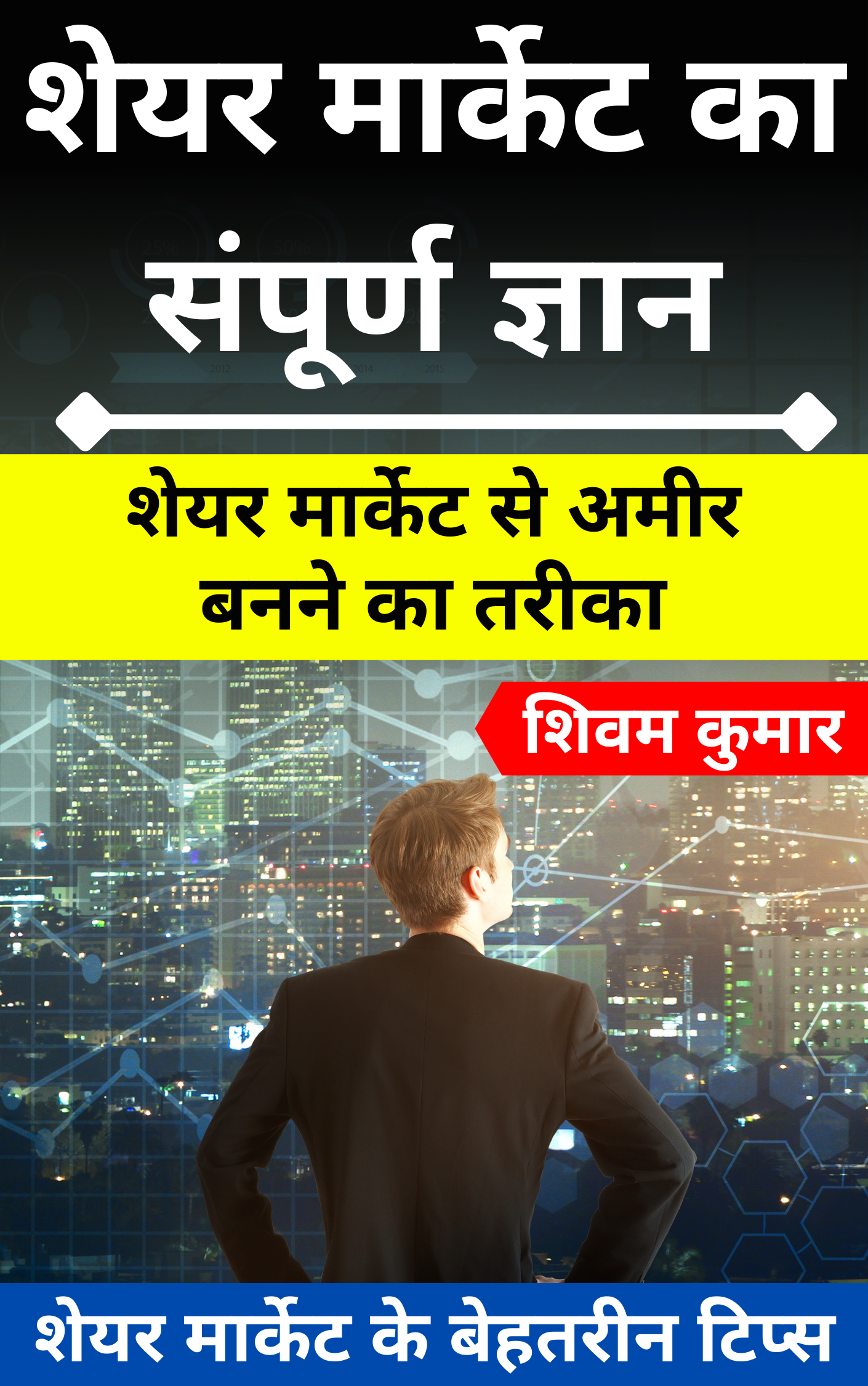 Share Market Pdf in hindi